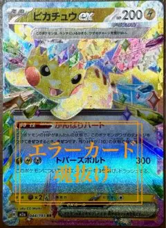 2026年最新】ポケモンカードエラーカードの人気アイテム - メルカリ