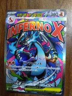 メガリザードンXex MA　EX　MEGAドリームEX