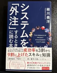 システムを「外注」するときに読む本
