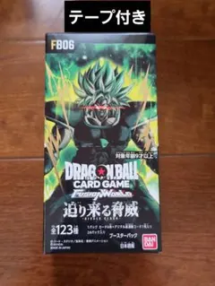 テープ付き/プレバン】ドラゴンボール フュージョンワールド 迫り来る