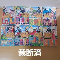■裁断済■　小説　ダィテス領攻防記 1~8巻セット