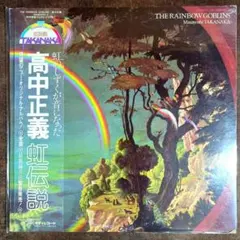 2026年最新】虹伝説 the rainbow goblins ［ 高中正義 ］の人気