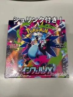 ポケモンカード　インフェルノX シュリンク付き