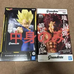 Grandista-MAJIN VEGETAGrandista勇次郎 フィギュア