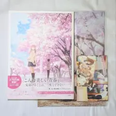 【アニメ】君の膵臓をたべたい ビジュアルガイドブック + グッズ2種類