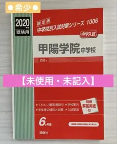 2025年最新】甲陽学院の人気アイテム - メルカリ