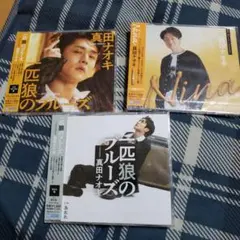 真田ナオキ CDセット