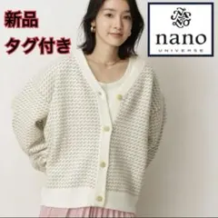 ナノユニバース Allen A/別注バーズアイニットカーディガン