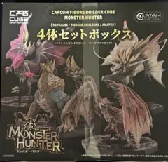 2025年最新】カプコン CAPCOM FIGURE BUILDER CUBE MONSTER HUNTER 4体