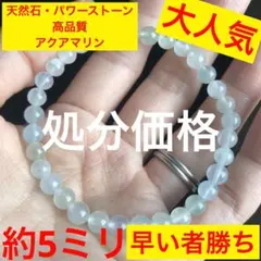 アクアマリン ブレスレット