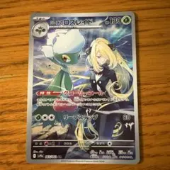 2025年最新】シロナのロズレイド ARの人気アイテム - メルカリ