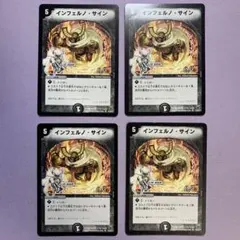 B1594 インフェルノサイン 4枚