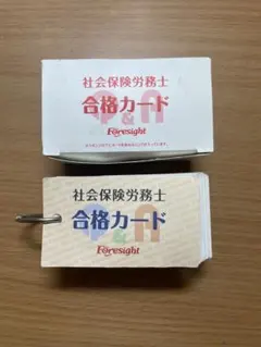 Foresight 合格カード