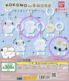 KOKOMO AND SMORE めじるしアクセサリー