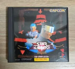 スターグラディエイター