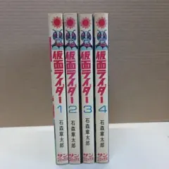 2026年最新】サンコミックス 仮面ライダーの人気アイテム - メルカリ