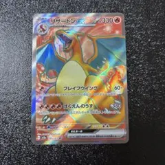 リザードンex SR スカーレット&バイオレット 強化拡張パック ポケモンカー…のサムネイル