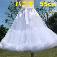 パニエ　ふわふわ　ふんわり　55cm コスプレ　白　パーティ　ロリータ　ドレス