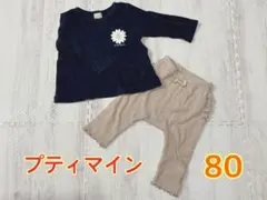 《上下セット》プティマイン トップス 長袖 Tシャツ ズボン 長ズボン 80