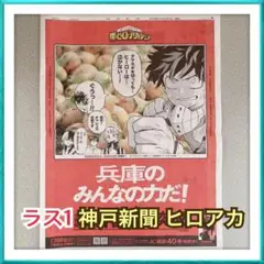 2025年最新】デク 新聞の人気アイテム - メルカリ
