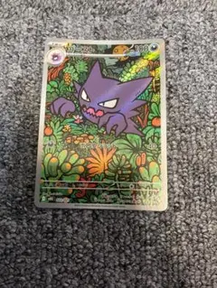 ポケモンカード　ゴーストAR