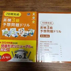 7日間完成 英検3級 予想問題ドリル