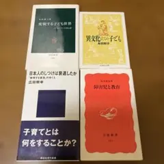 異文化としての子ども 障害児と教育 変貌する子ども世界 日本人のしつけは衰退し