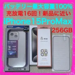バッテリー100% iPhone15ProMax 256GB SIMフリー 本体