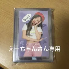 えーちゃんさん専用