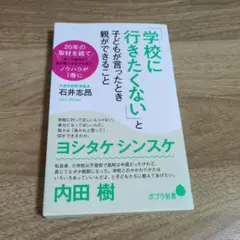「学校に行きたくない」と子どもが言ったとき親ができること
