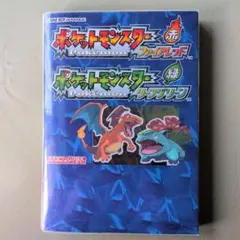 【初版】ポケットモンスター ファイアレッド・リーフグリーン 攻略本