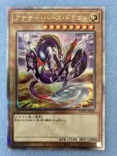 ARS10 遊戯王 アナザー・バース・ドラゴン 25th クオシク ARS10 遊戯王 アナザー・バース・ドラゴン 25th クオシク - メルカリ