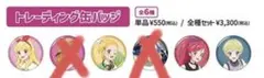 アイカツ ビレッジヴァンガード 4個セット