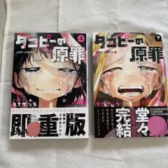 2025年最新】タコピーの原罪下の人気アイテム - メルカリ