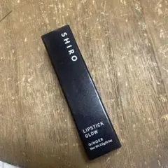 新品未使用SHIRO GGリップスティック グロウ 0102のサムネイル