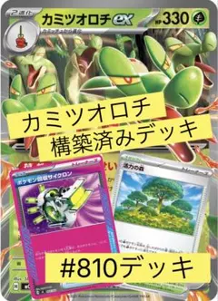 カミツオロチex 構築済みデッキのサムネイル