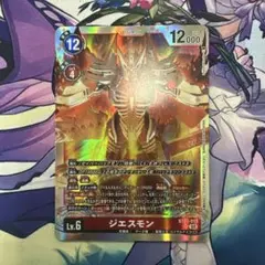 デジモンカード ジエスモン SR hacker's slumber