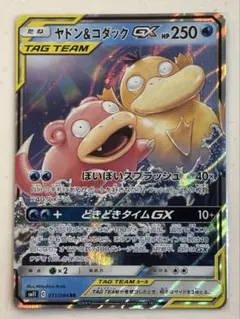 【ポケモンカード】ヤドン&コダックGX RR [SM11 011/094]