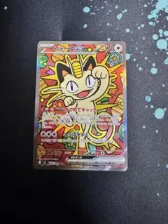 ニャースex SAR MEGA 拡張パック ムニキスゼロ 114/080