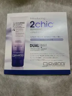 ジョヴァンニ 2chic ダメージ シャンプー コンディショナー 試供品