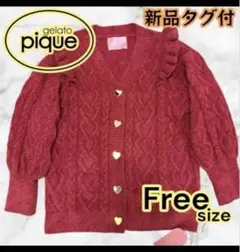 gelato pique 新品タグ付 ジェラピケ フリル カーディガン 赤ハート