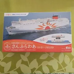2025年最新】さんふらわあプラモデルの人気アイテム - メルカリ