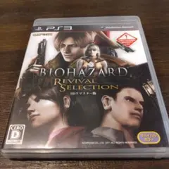 PS3 バイオハザード リバイバルセレクション HDリマスター版