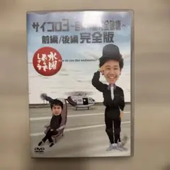 2025年最新】水曜どうでしょうDVDの人気アイテム - メルカリ