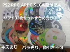 PS2 RPG,ARPG, SLG&龍が如く ソフト32枚セットまとめ売り④