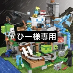 【新品未開封】マイクラ　レゴ　ブロック　山の洞窟　大量
