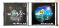 【PS1ソフト】THE ダンションRPG・THEヘリコプター