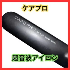 2025年最新】CARE PROの人気アイテム - メルカリ