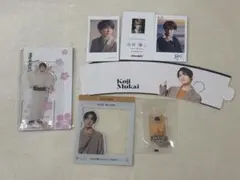 向井康二 グッズセット