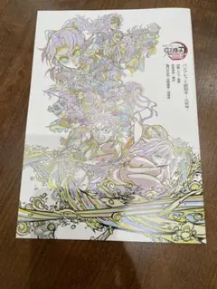 劇場版 鬼滅の刃 無限城編 第一章 猗窩座再来 入場特典 副読本 パンフレット